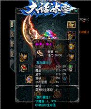 天龙八部1.76私服单机